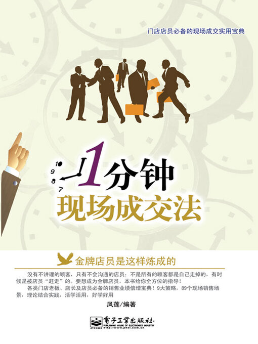Cover image for 1分钟现场成交法